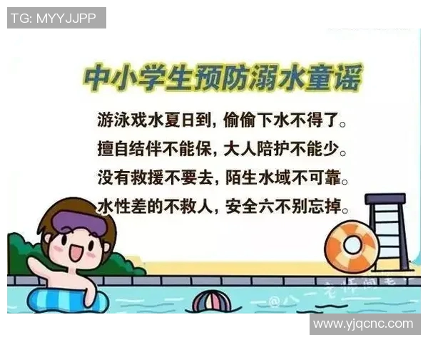 游泳时必须遵守的安全注意事项及预防措施详解